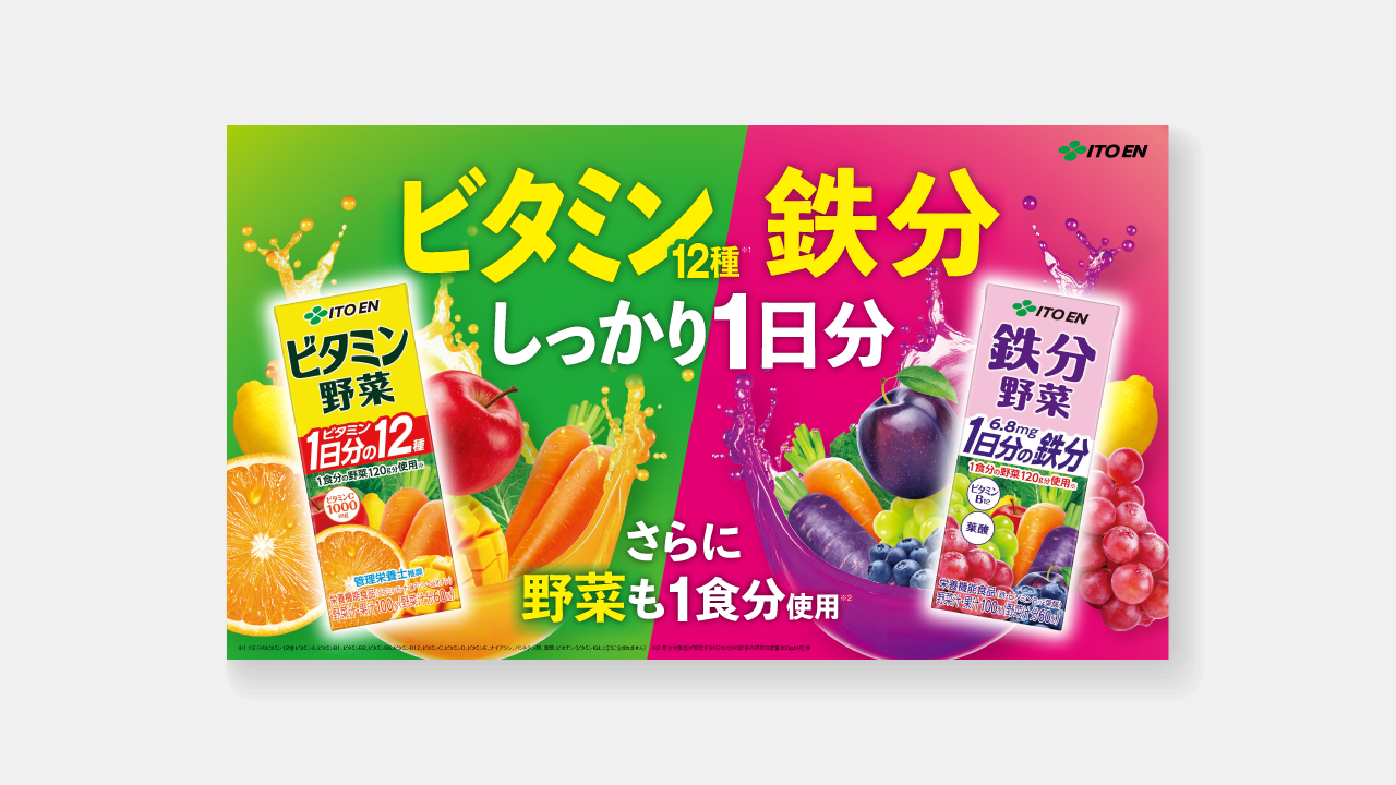 伊藤園様 ビタミン野菜・鉄分野菜 店頭販促POP